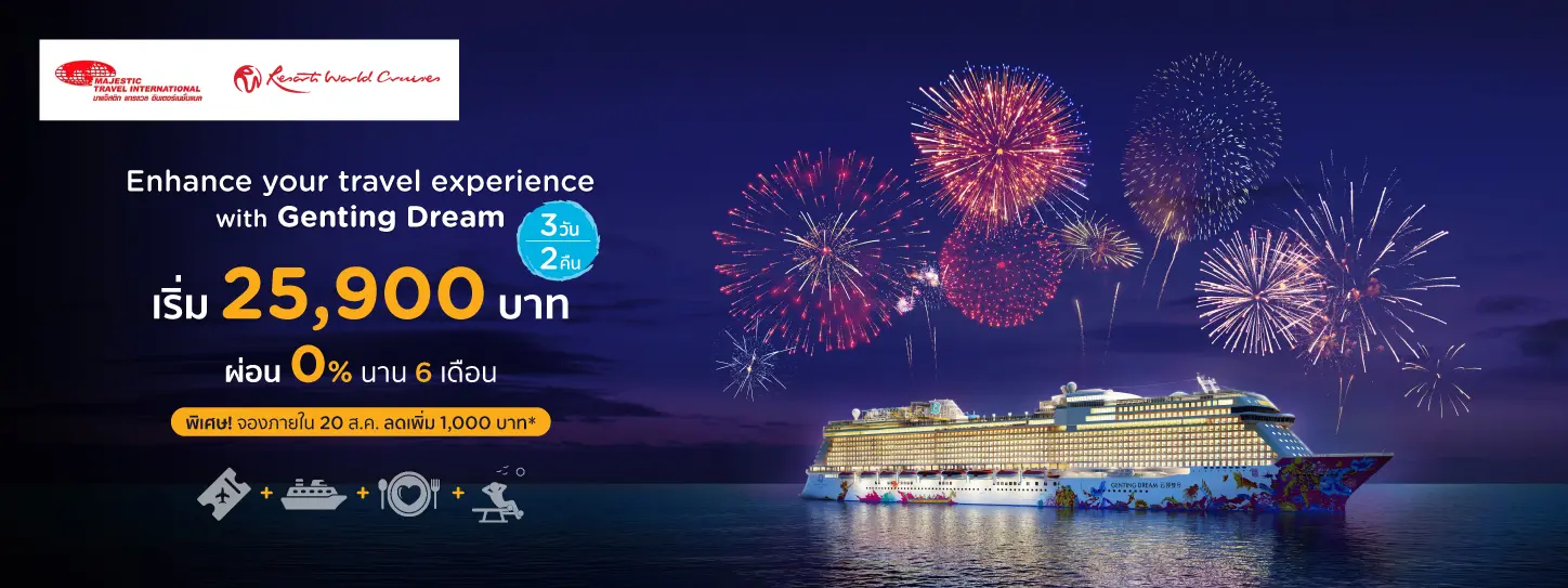 โปรโมชั่น ผ่อน 0% 6 เดือน ล่องเรือสำราญ Genting Dream ที่ Majestic กับบัตรเครดิต KTC