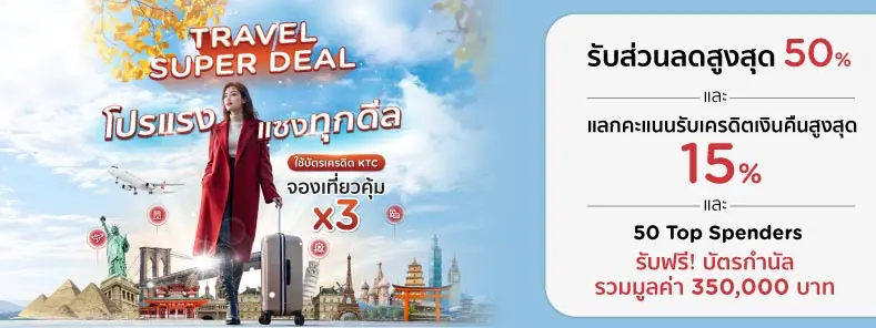 KTC Travel Super Deal 2024