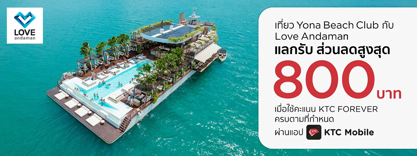 แพ็คเกจ Yona Beach Club 