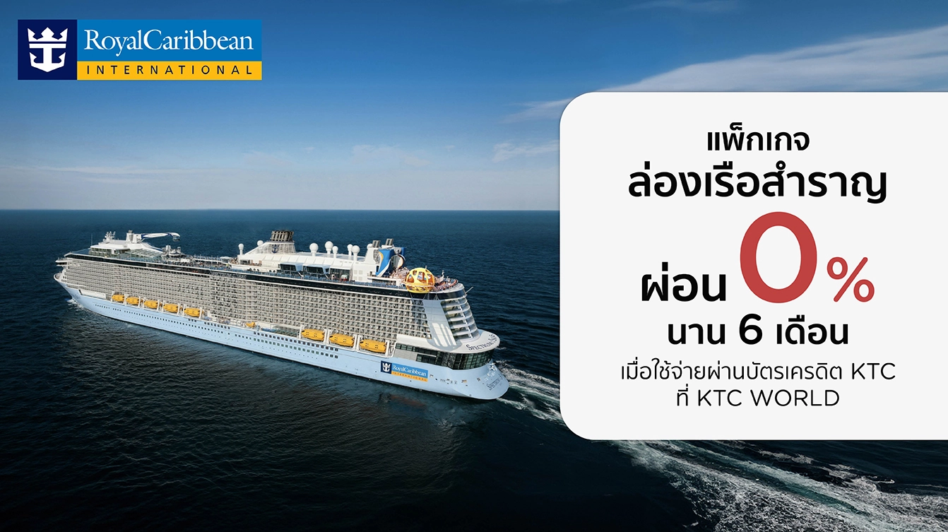 แพ็กเกจล่องเรือสำราญ Spectrum of the seas