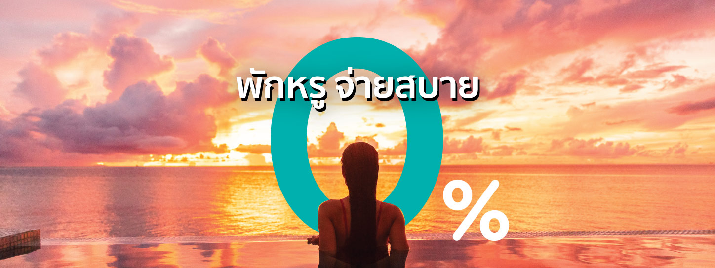 โปรโมชั่นแพ็กเกจที่พักบนเกาะ ที่ KTC WORLD