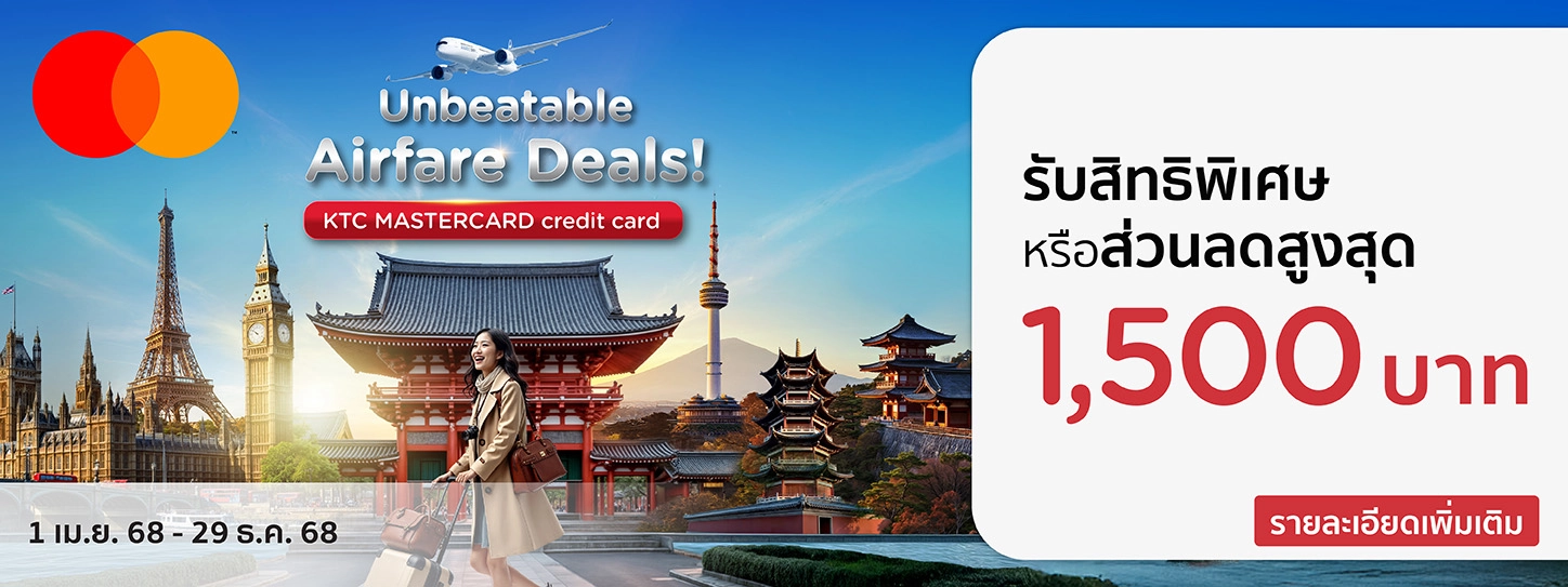 รวมโปรโมชั่นจองตั๋วเครื่องบินกับบัตรเครดิต KTC MASTERCARD