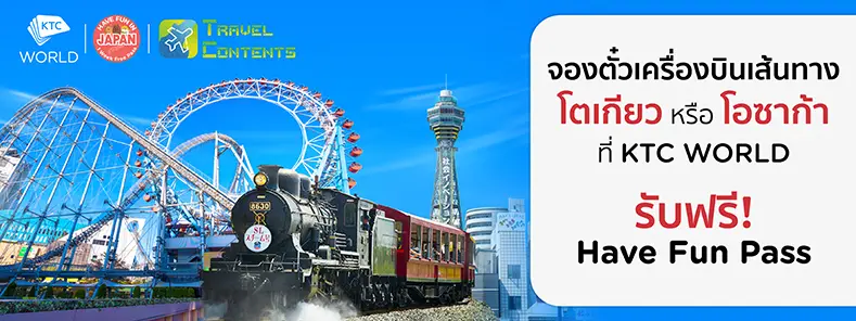 โปรโมชั่นเที่ยวญี่ปุ่น บัตรเครดิต KTC