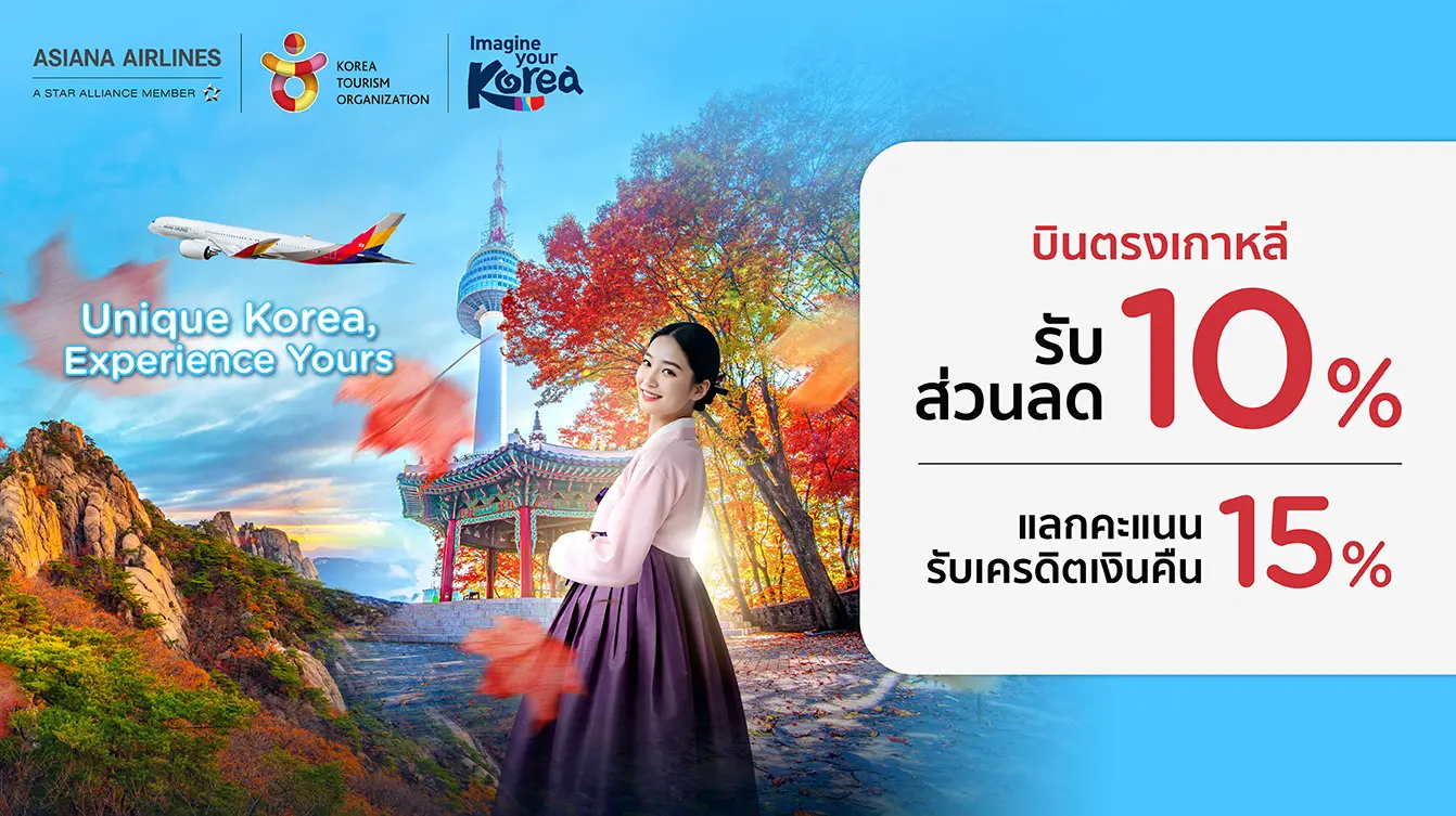 สายการบิน Asiana Airlines