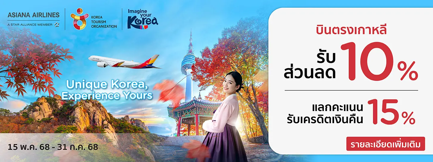 สายการบิน Asiana Airlines