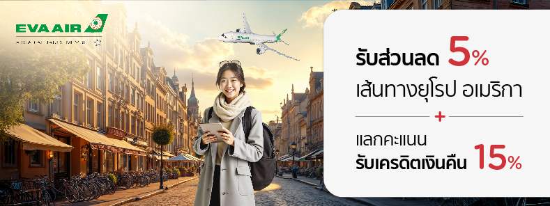 สายการบิน  EVA Air