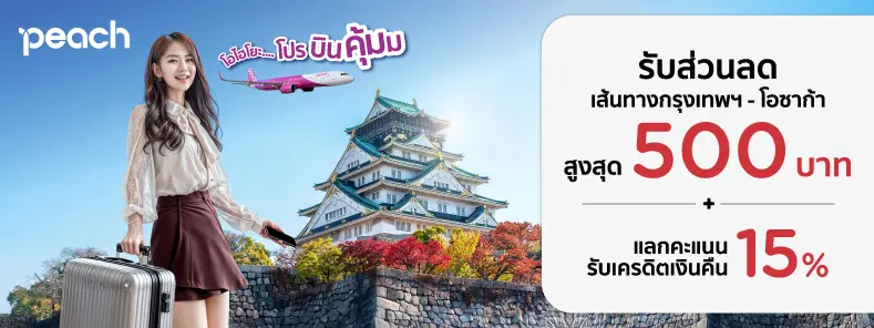 Peach Air