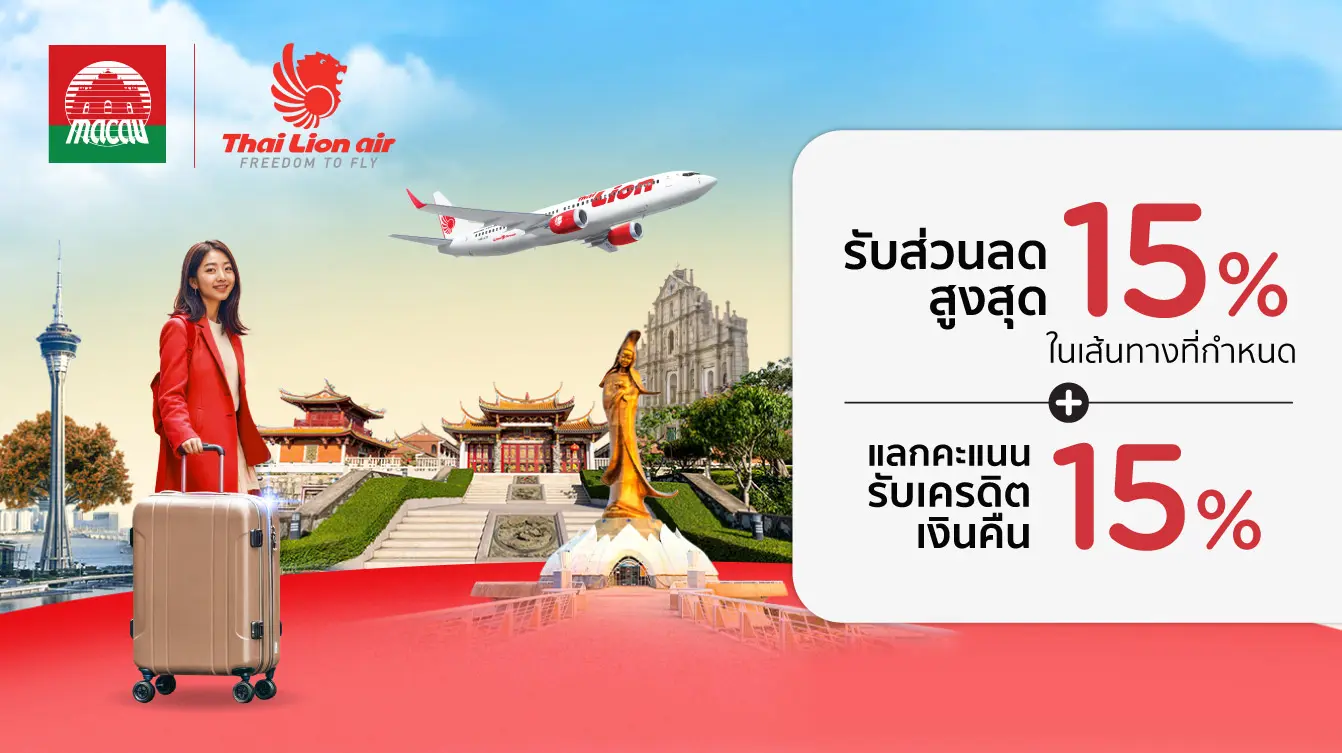 โปรโมชั่นสายการบิน Thai Lion Air
