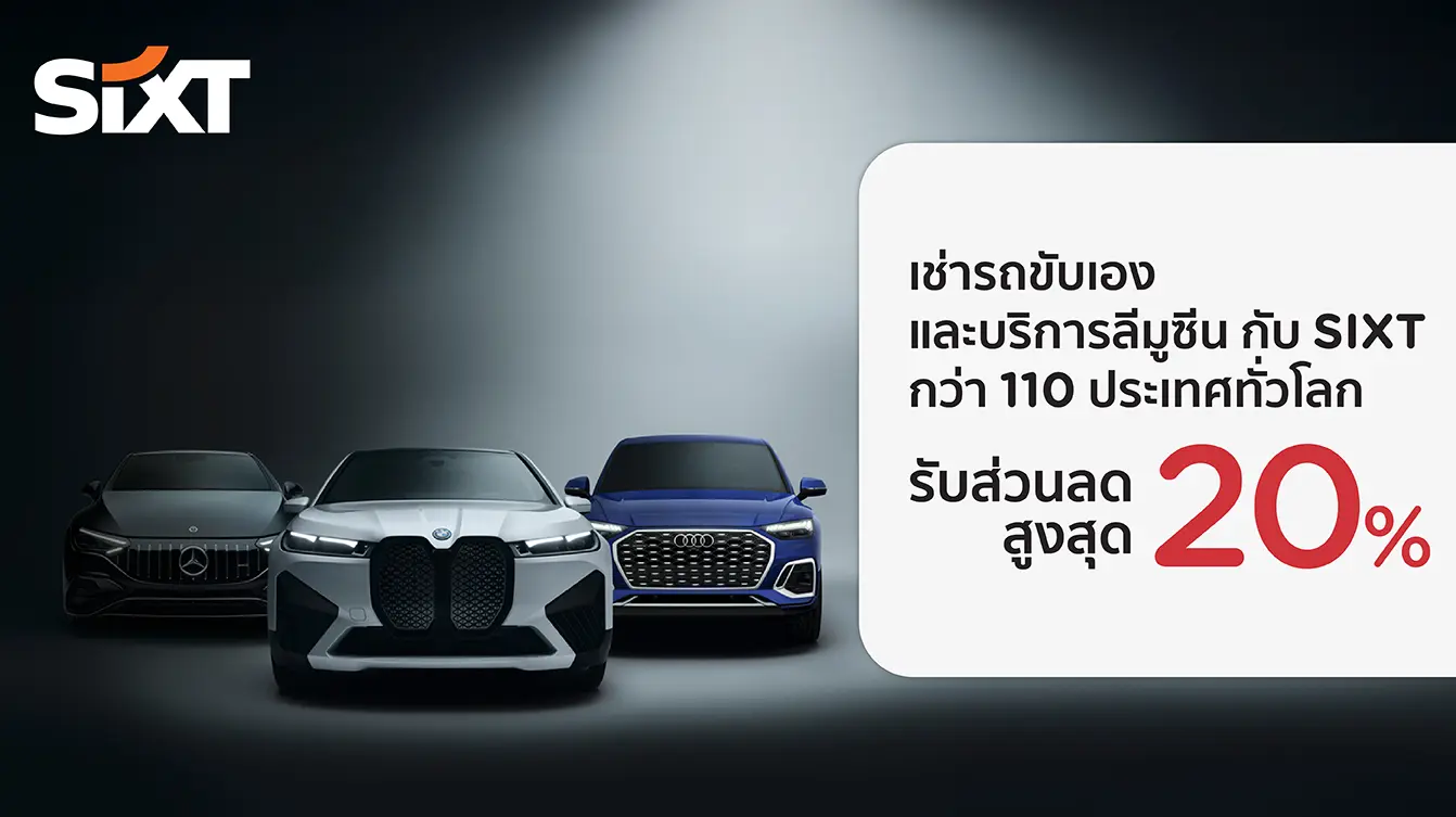 SIXT Rent a car (Worldwide) เช่ารถขับเองและบริการรถลีมูซีน