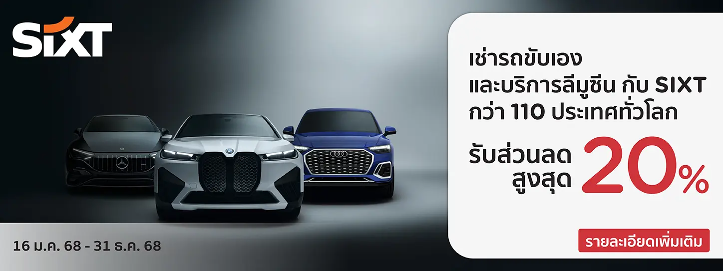 SIXT Rent a car (Worldwide) เช่ารถขับเองและบริการรถลีมูซีน