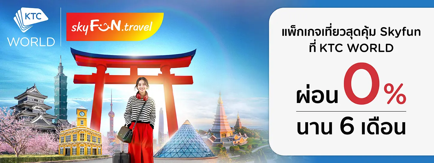 Skyfun package 