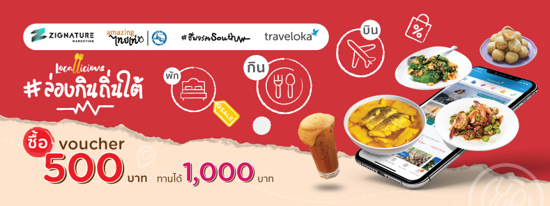 ล่องกินถิ่นใต้ x KTC World Travel Service