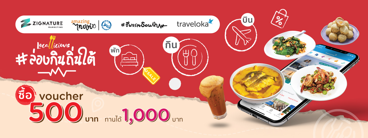 ล่องกินถิ่นใต้ x KTC World Travel Service