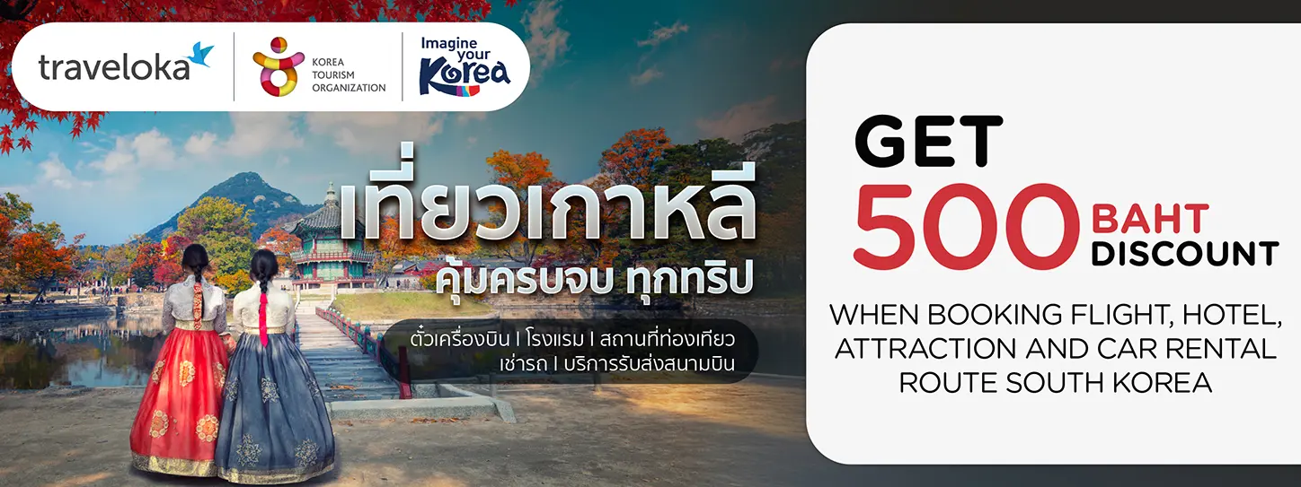 โปรโมชั่นจองตั๋วเครื่องบิน โรงแรมและที่พัก ที่ Traveloka