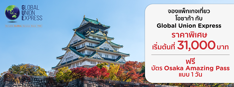 Global Union Express Osaka Package
