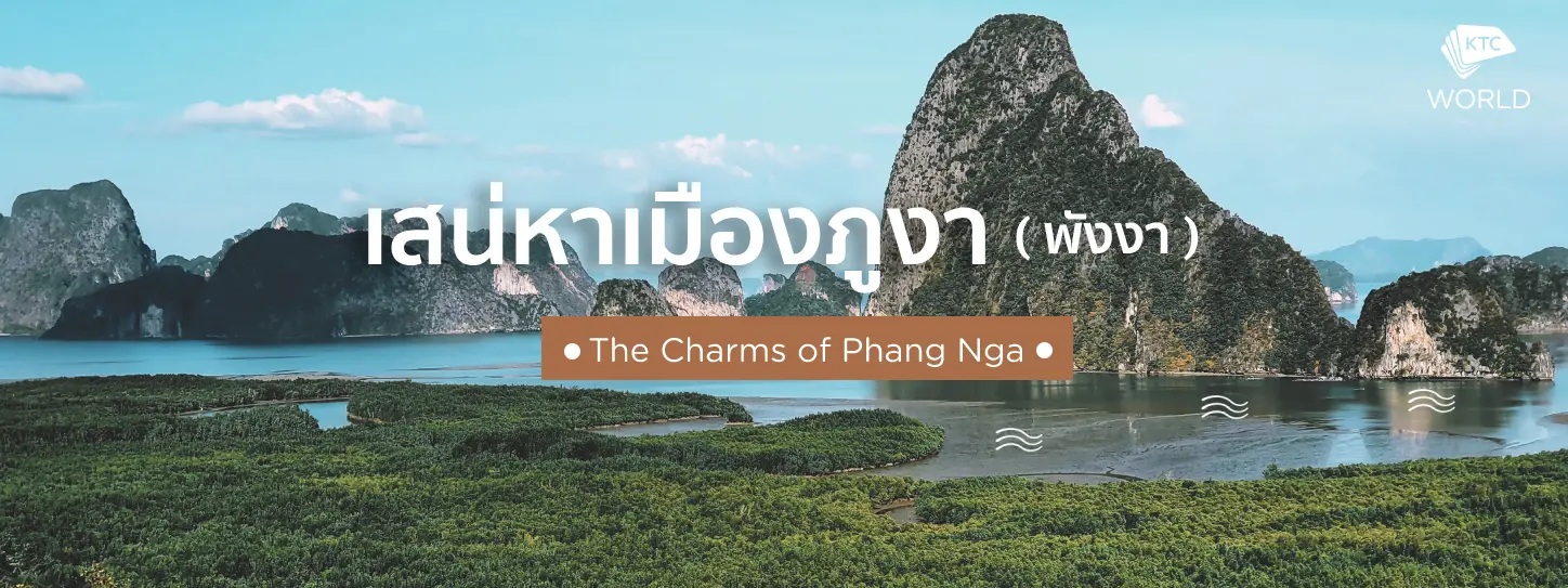 ที่เที่ยวพังงา