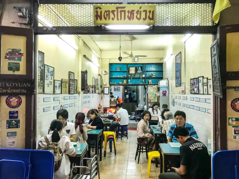 ร้านอาหารมิตรโกหย่วน