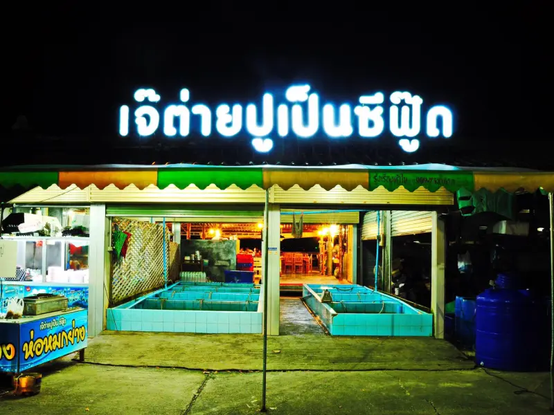 เจ๊ต่ายปูเป็นซีฟู๊ด ร้านอาหารทะเลจังหวัดระยอง