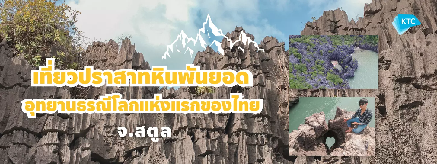 เที่ยวปราสาทหินพันยอด หมู่เกาะเขาใหญ่ Unseen ของไทยล้านปี