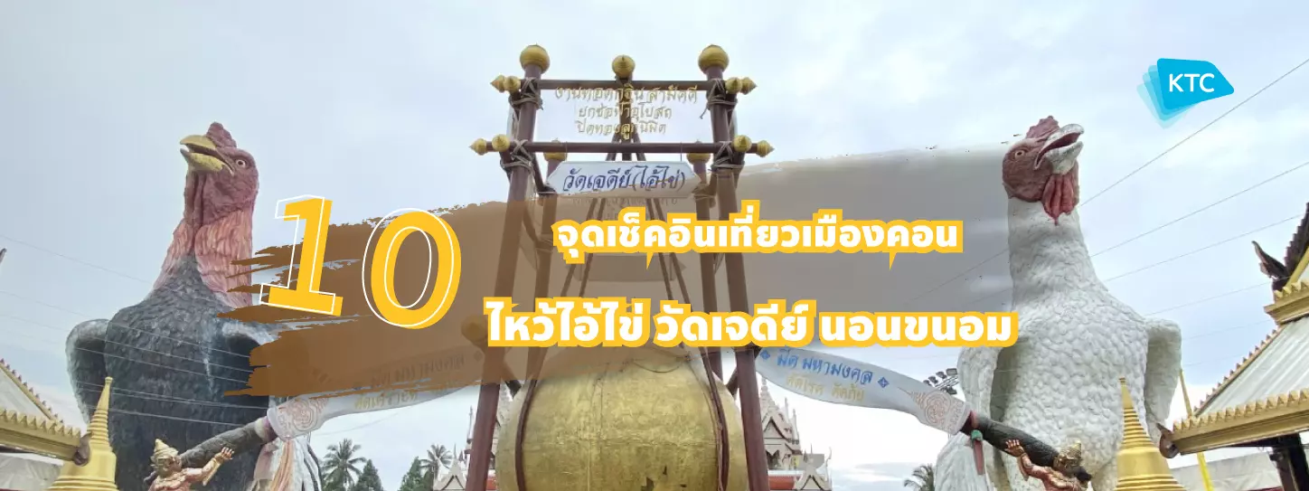 10 จุดเช็คอินเที่ยววัดไอ้ไข่เมืองคอน - ไหว้ไอ้ไข่วัดเจดีย์ - นอนขนอม