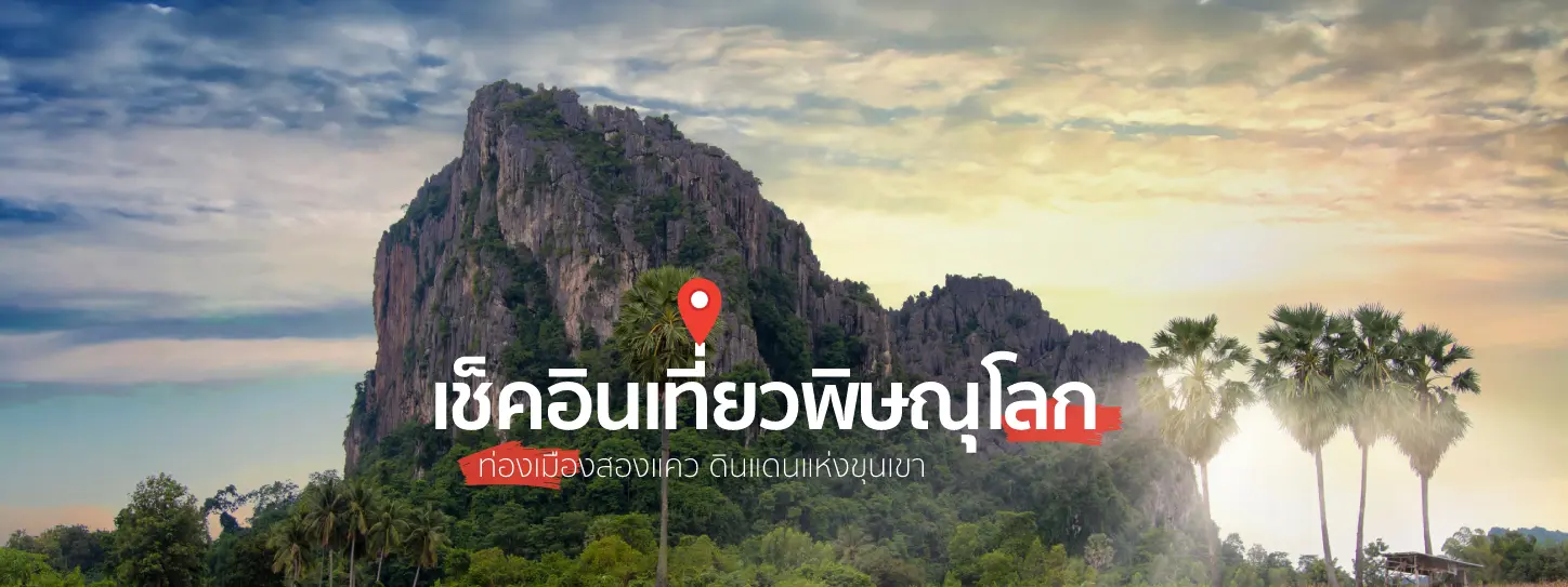 ที่เที่ยวพิษณุโลก