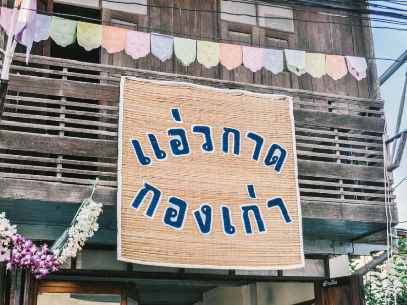 กาดกองเก่า