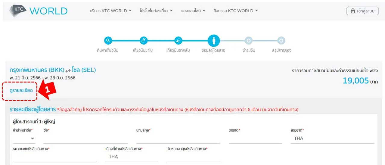 จองตั๋วเครื่องบิน เช็คตั๋วเครื่องบิน โปรโมชั่นราคาสุดพิเศษ | Ktc World