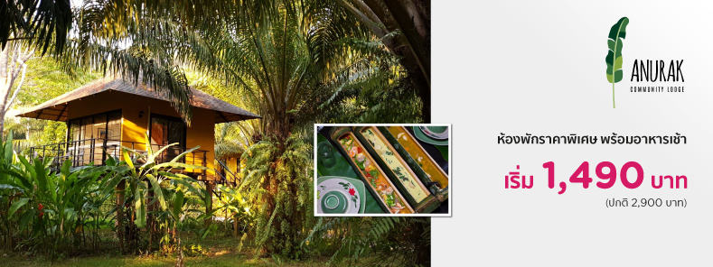 Anurak Community Lodge, Khao Sok