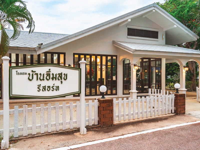 โรงแรม บ้านอิ่มสุขรีสอร์ท, จันทบุรี (Baan Imm Sook Resort)