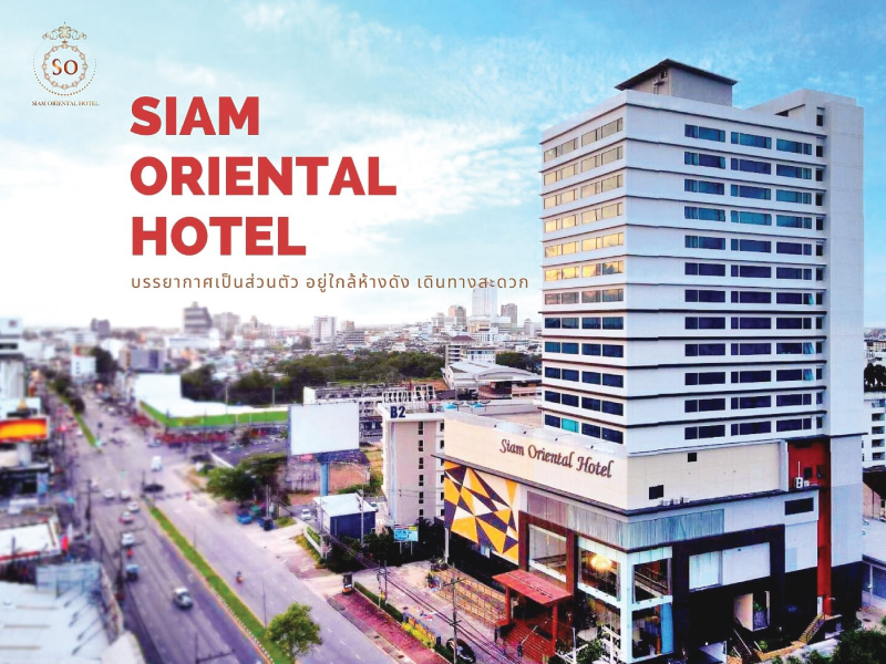 โรงแรมสยามออเรียนทัล, หาดใหญ่ (Siam Oriental Hotel)