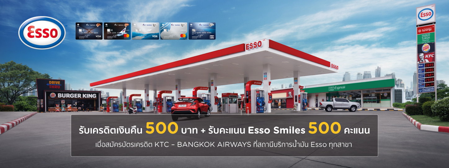 Esso x บัตรเครดิต KTC - BANGKOK AIRWAYS