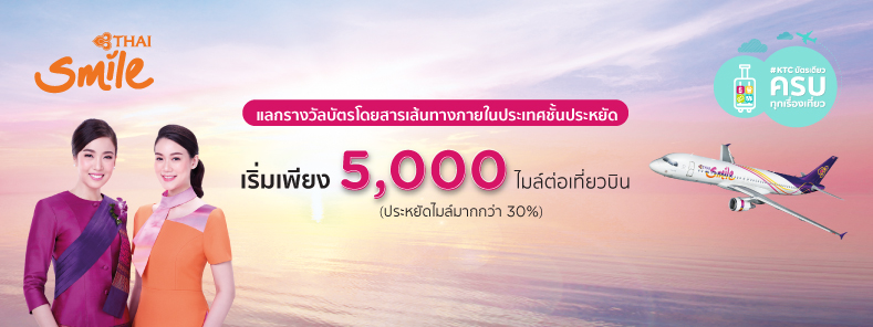 ไทยสมายล์
