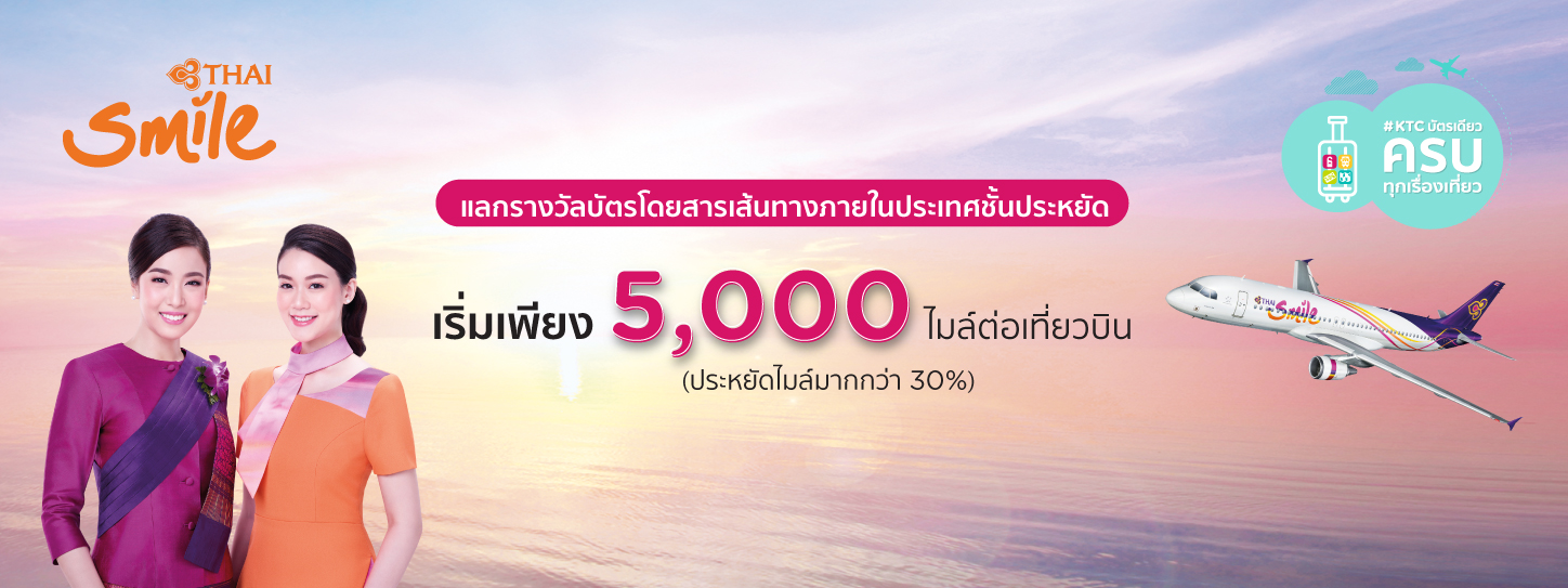ไทยสมายล์