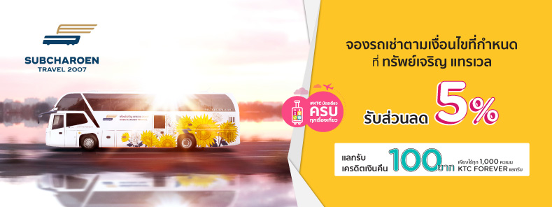 Subcharoen Travel