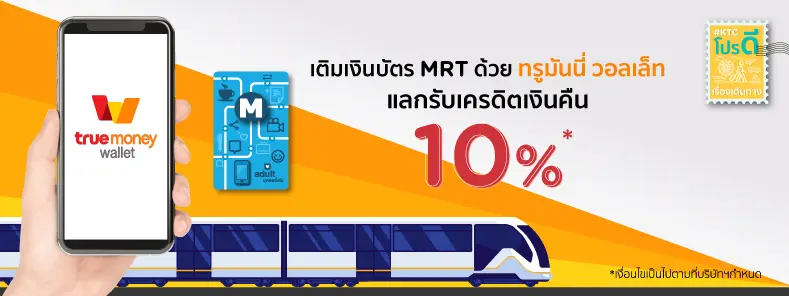 TrueMoney Wallet - MRT