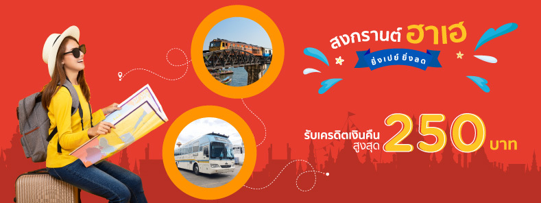 สงกรานต์ฮาเฮ
