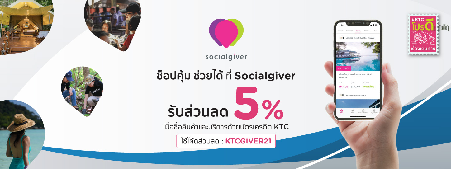 Socialgiver