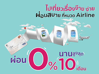 หมวด Airlines