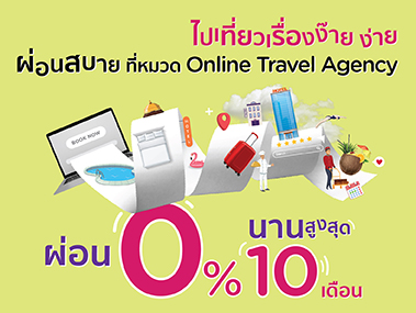 หมวด Online Travel Agent