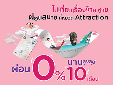 หมวด Attraction