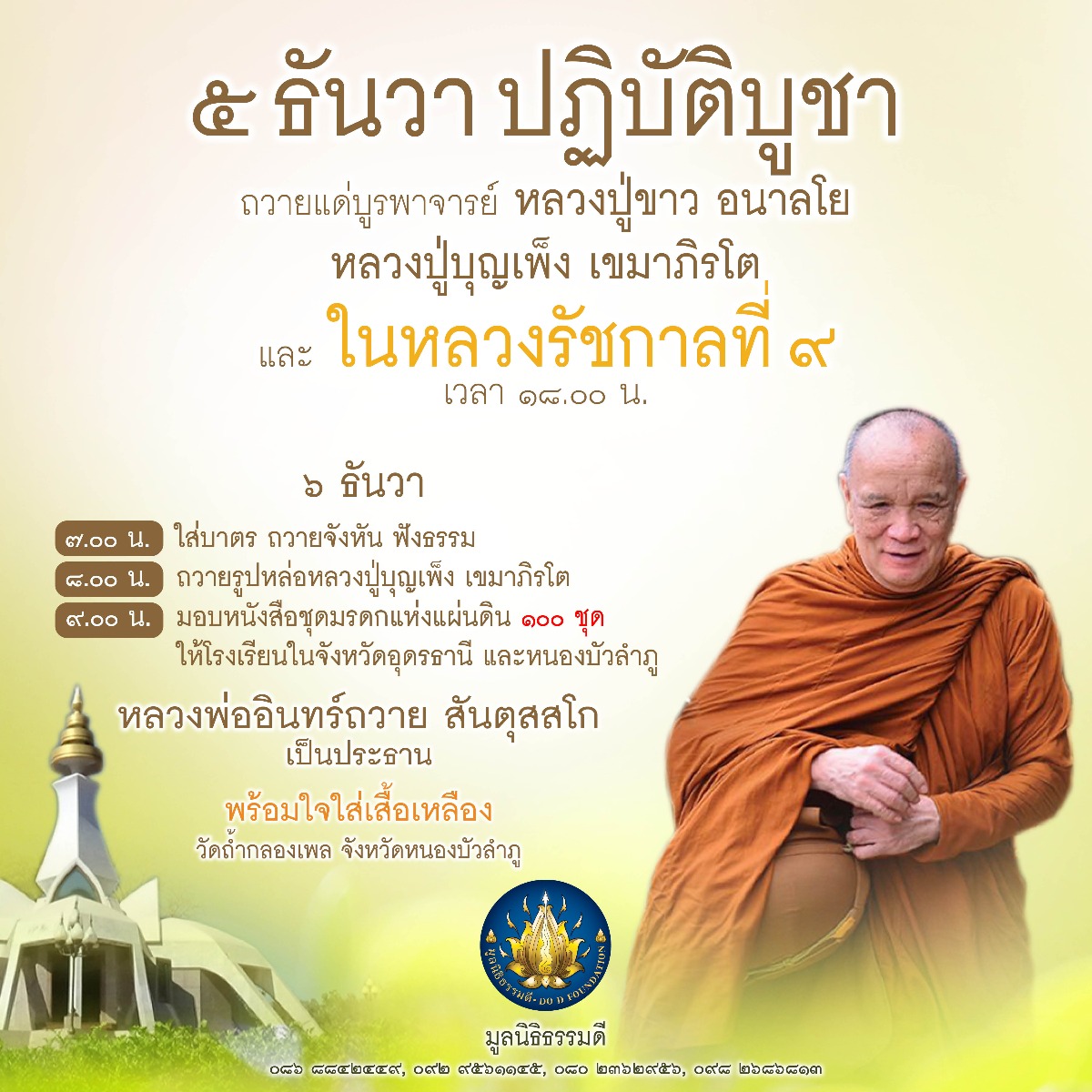 ธรรมดีทัวร์ 2