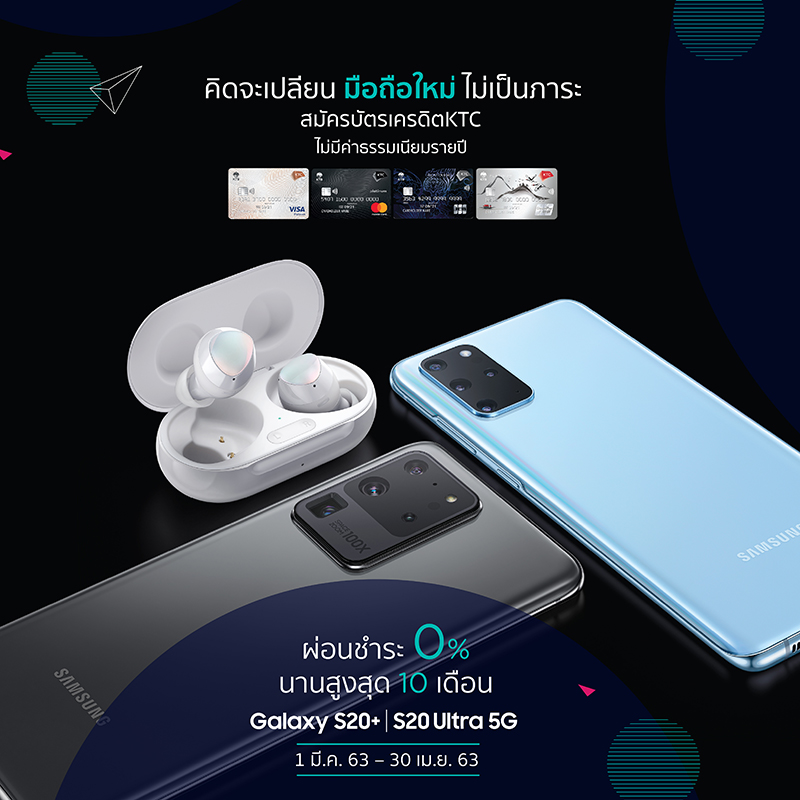 นวัตกรรมความโหด ของ Samsung Galaxy ตระกูล S20