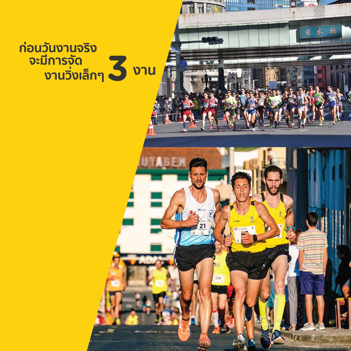 6 สิ่งที่ต้องรู้เกี่ยวกับมาราธอนระดับโลกก่อนโอลิมปิก | Tokyo Marathon 2020