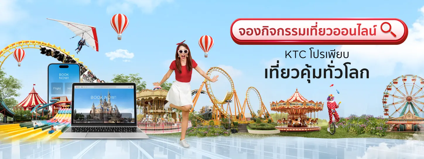 จองกิจกรรมเที่ยวออนไลน์