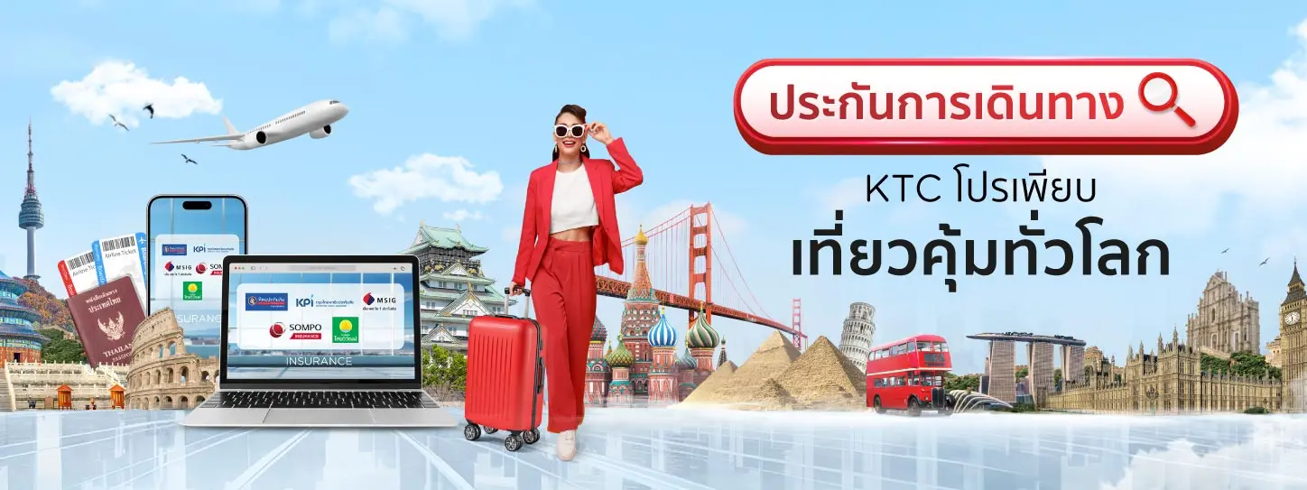 Insure Plus ประกันการเดินทาง