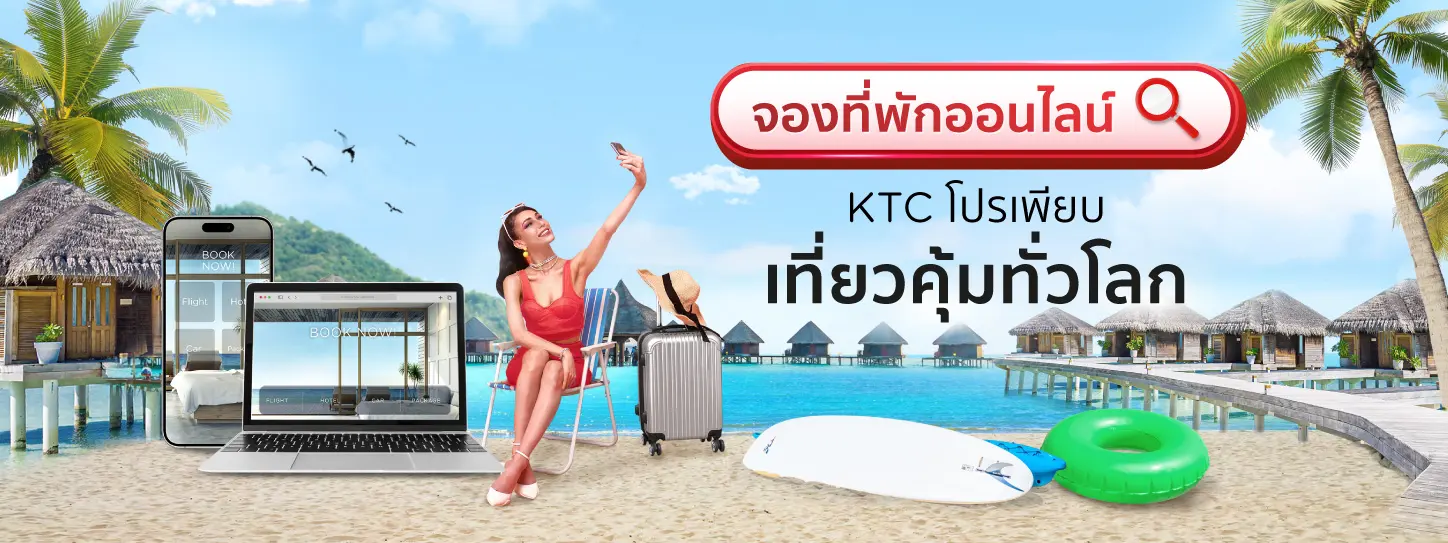 จองที่พักออนไลน์