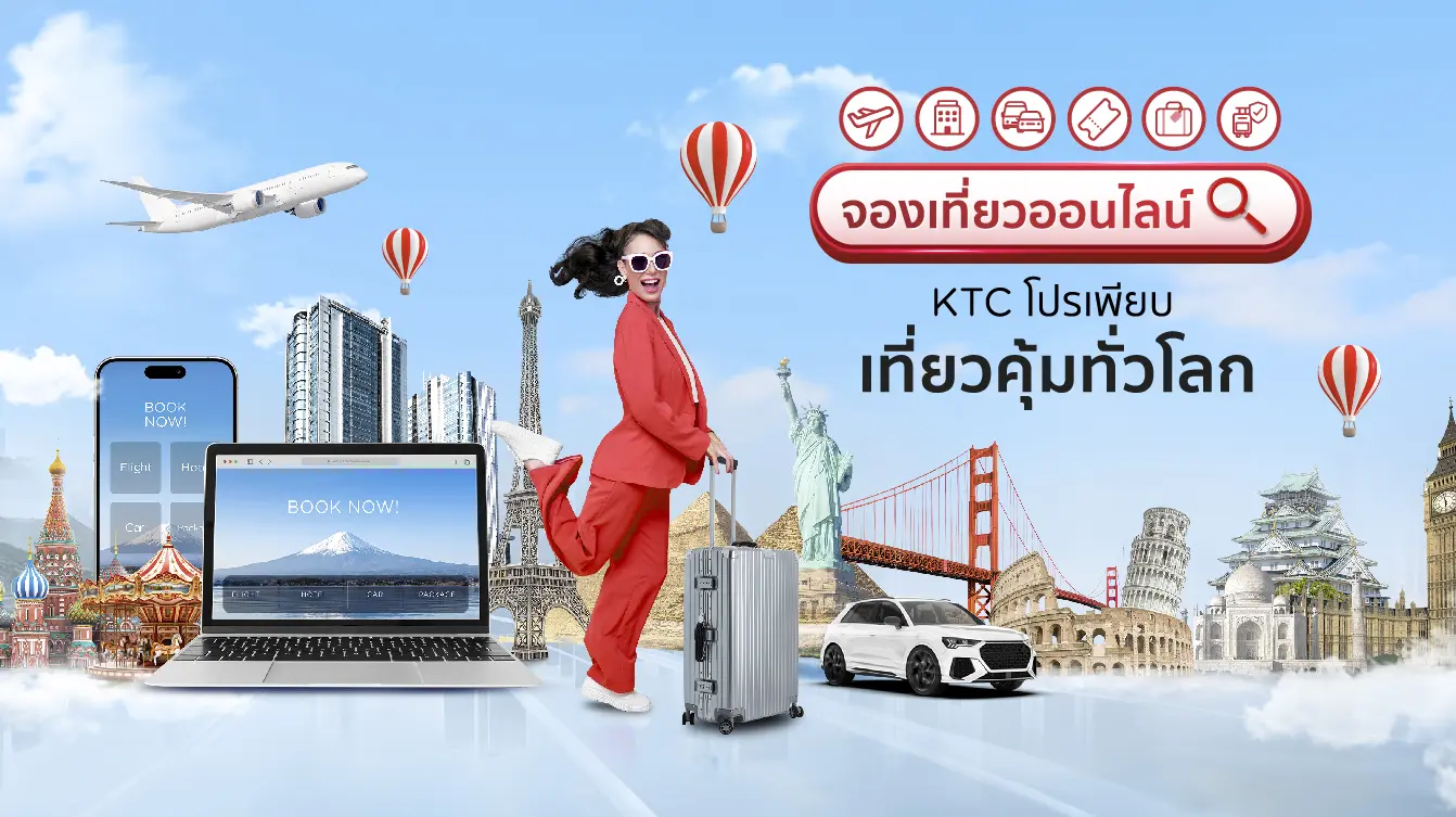 จองเที่ยวออนไลน์ KTC