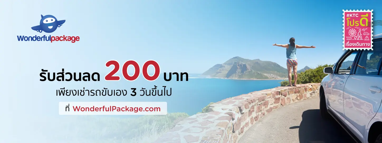 Wonderful Package Car Rent