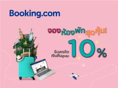 Booking.com โปรโมชั่น