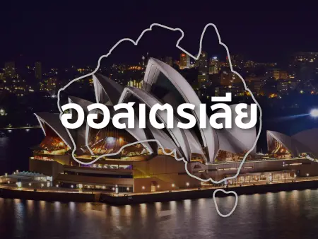 เที่ยวออสเตรเลีย